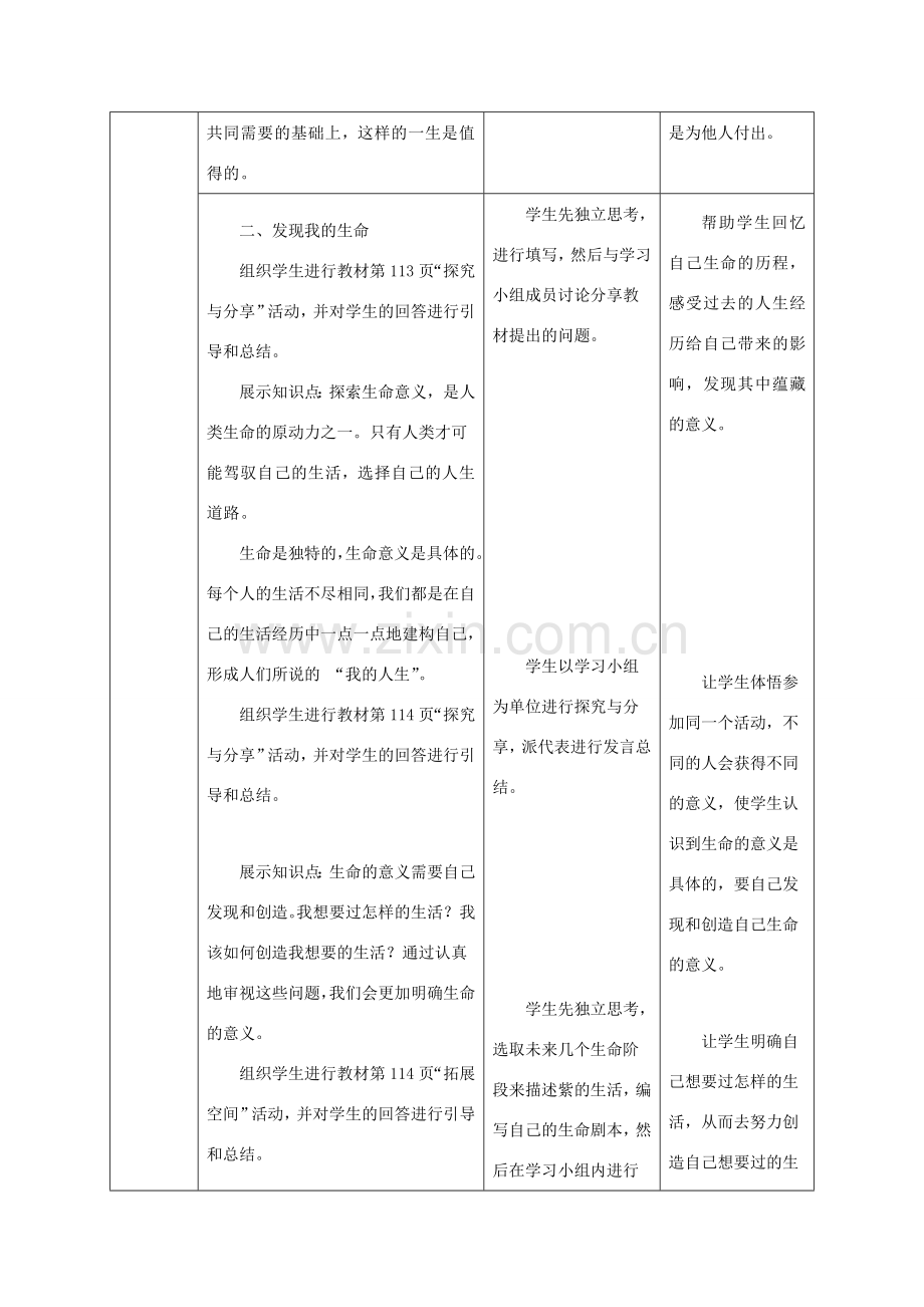 河北省赞皇县七年级道德与法治上册 第四单元 生命的思考 第十课 绽放生命之花 第1框 感受生命的意义教案 新人教版-新人教版初中七年级上册政治教案.doc_第3页