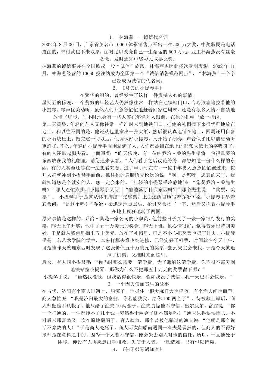 八年级政治上册 《诚信是金》教学设计教学设计 人教新课标版.doc_第3页