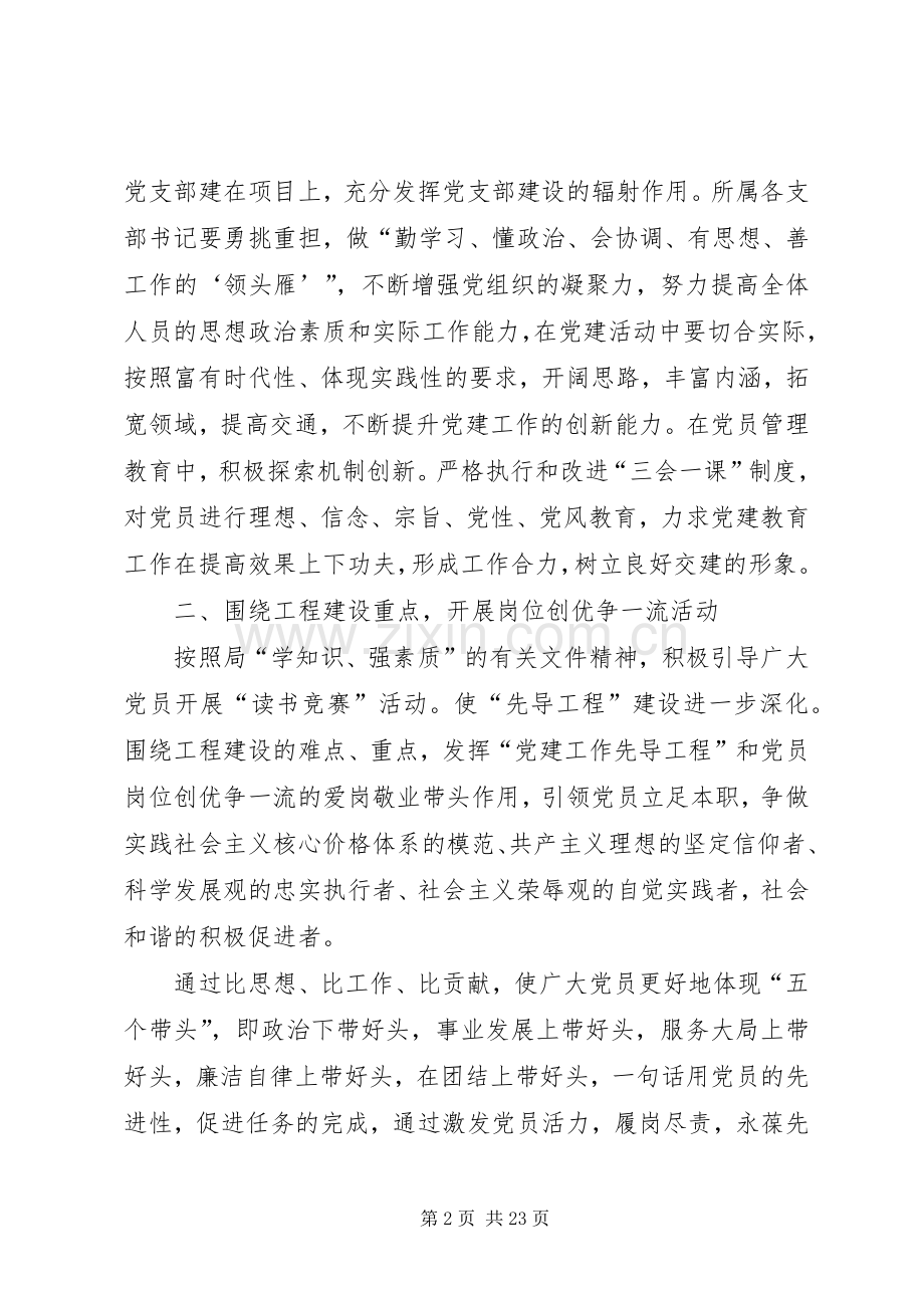 企业党支部工作计划汇总多篇.docx_第2页