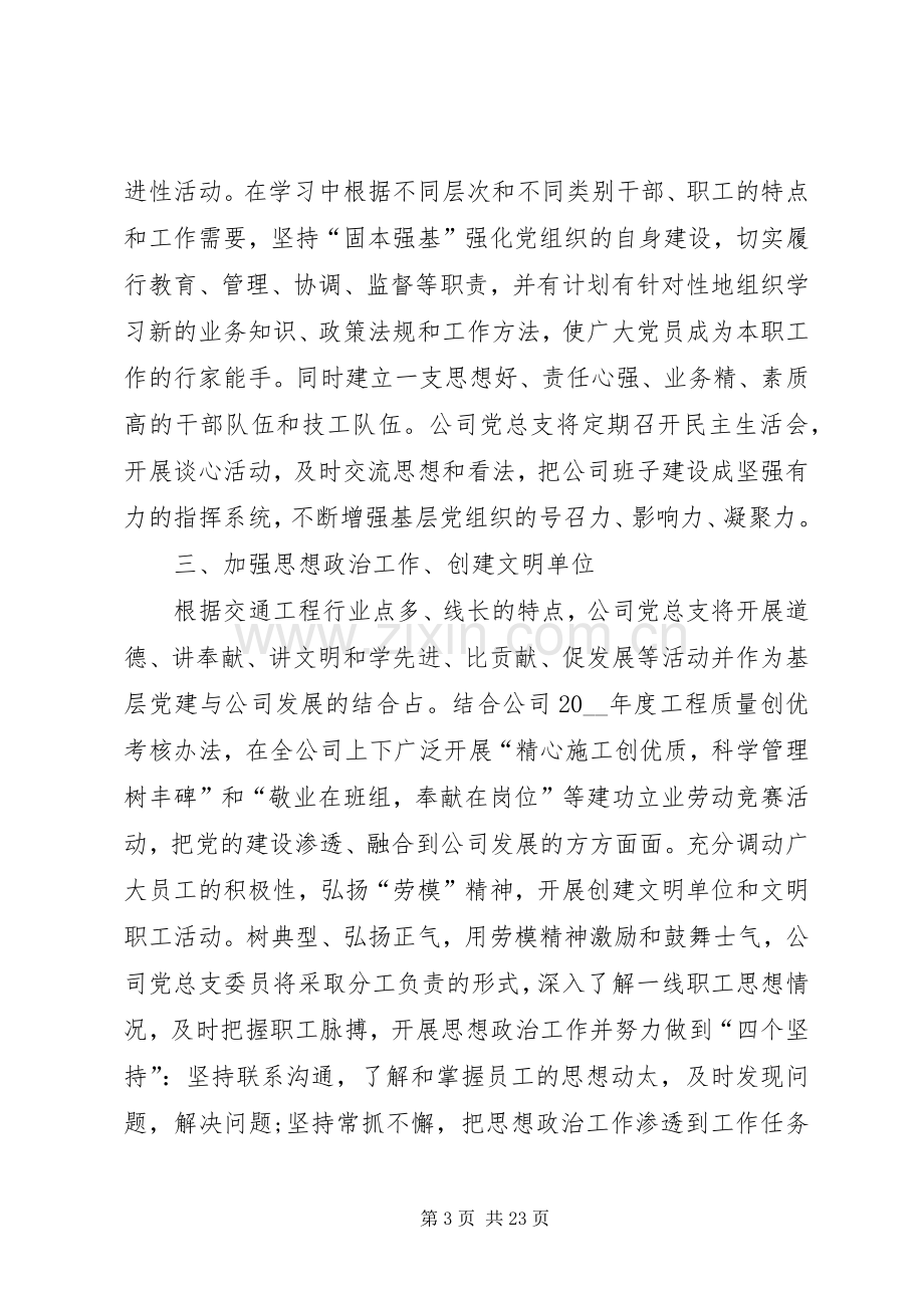 企业党支部工作计划汇总多篇.docx_第3页