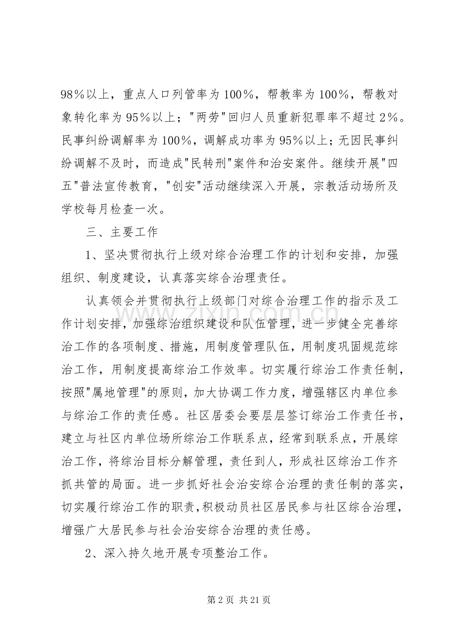 派出所综合治理工作计划.docx_第2页