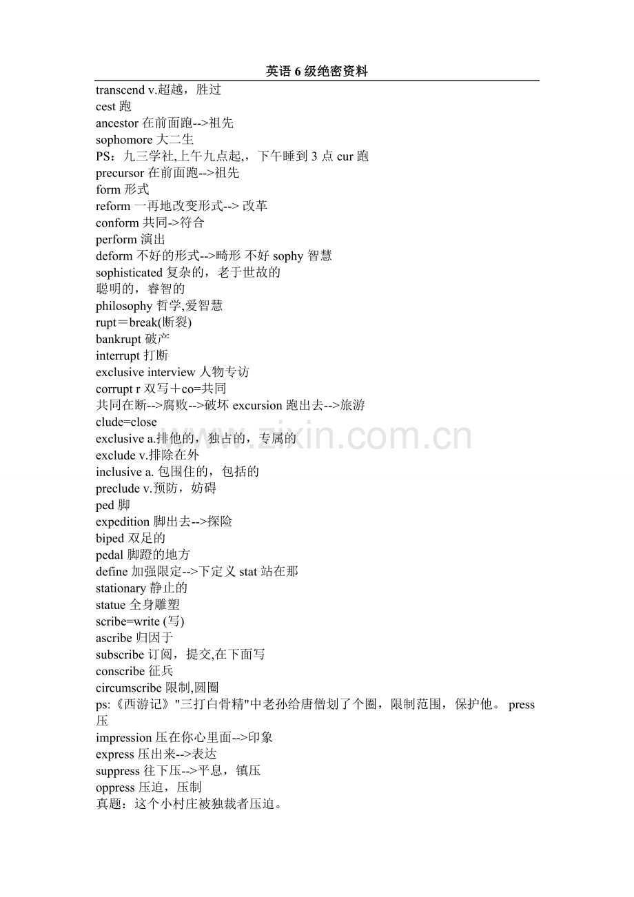 英语六级绝密资料.doc_第2页