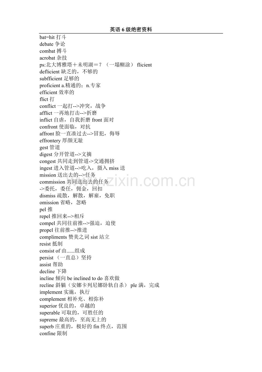 英语六级绝密资料.doc_第3页