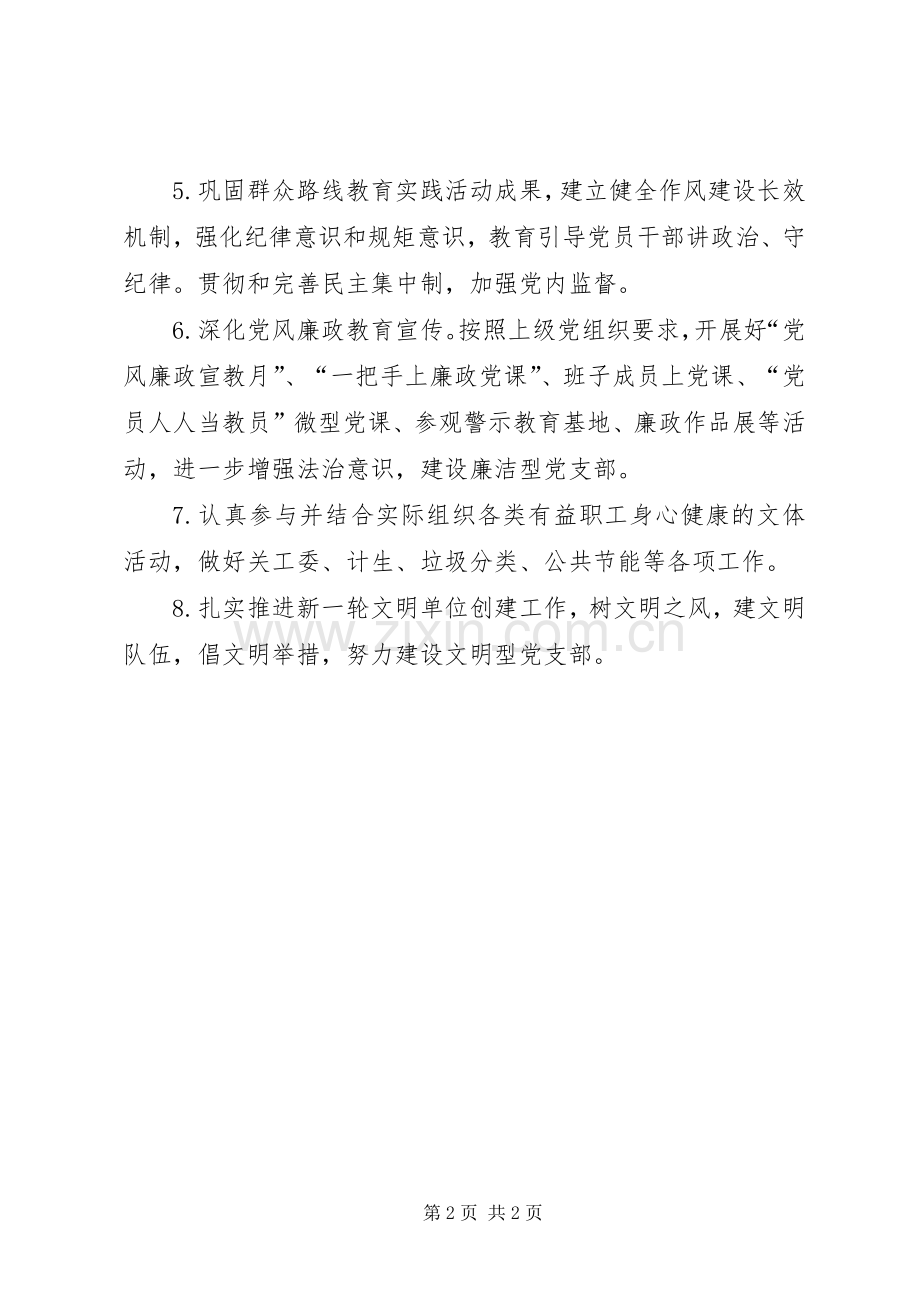 区委统战部年度党支部工作计划.docx_第2页