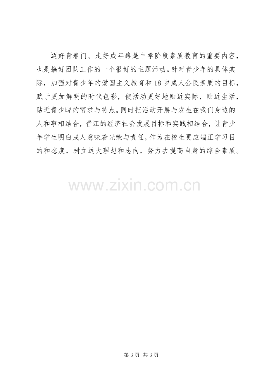 团委工作计划中学团支部工作计划.docx_第3页