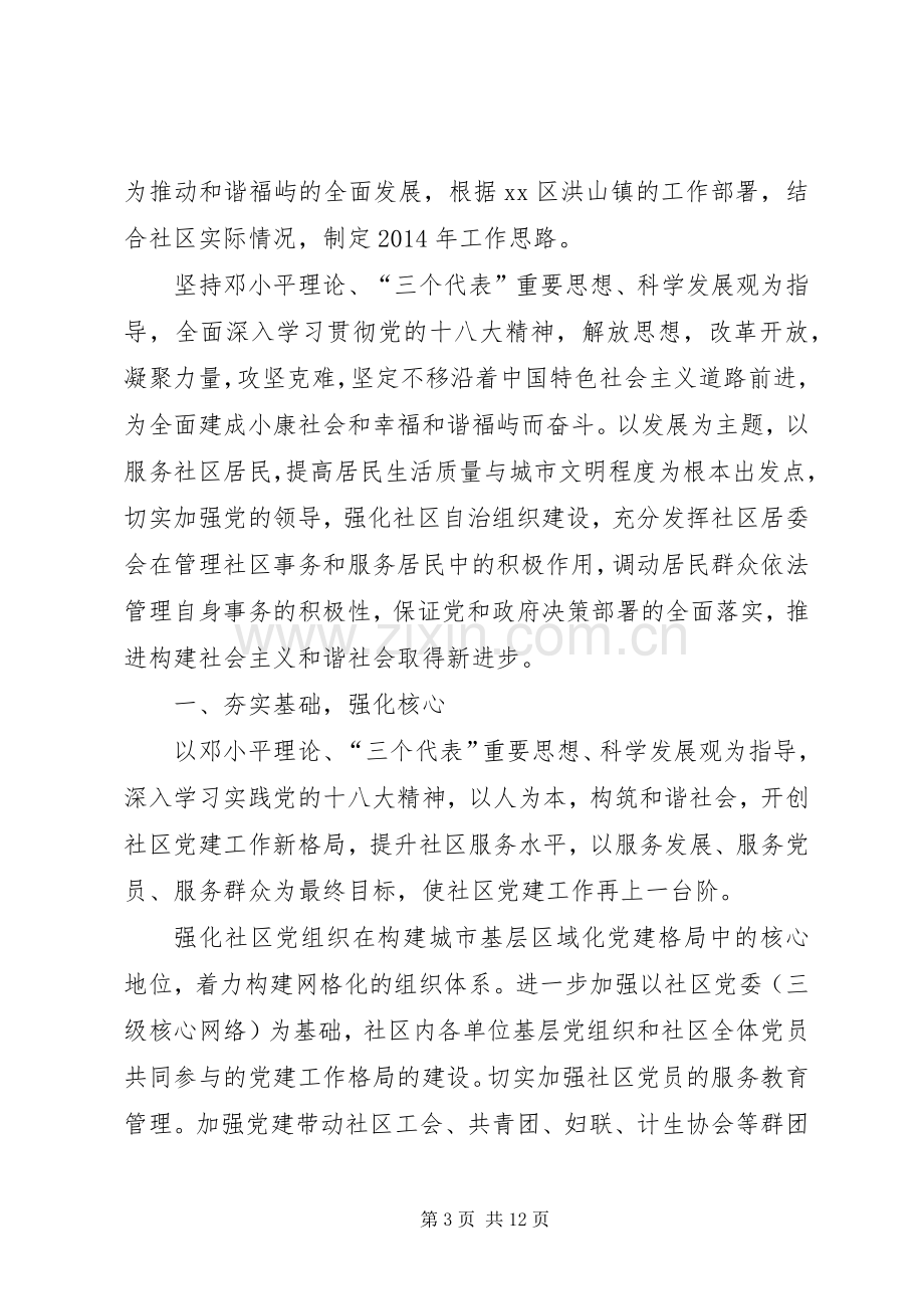 社区年度主要工作计划范文.docx_第3页