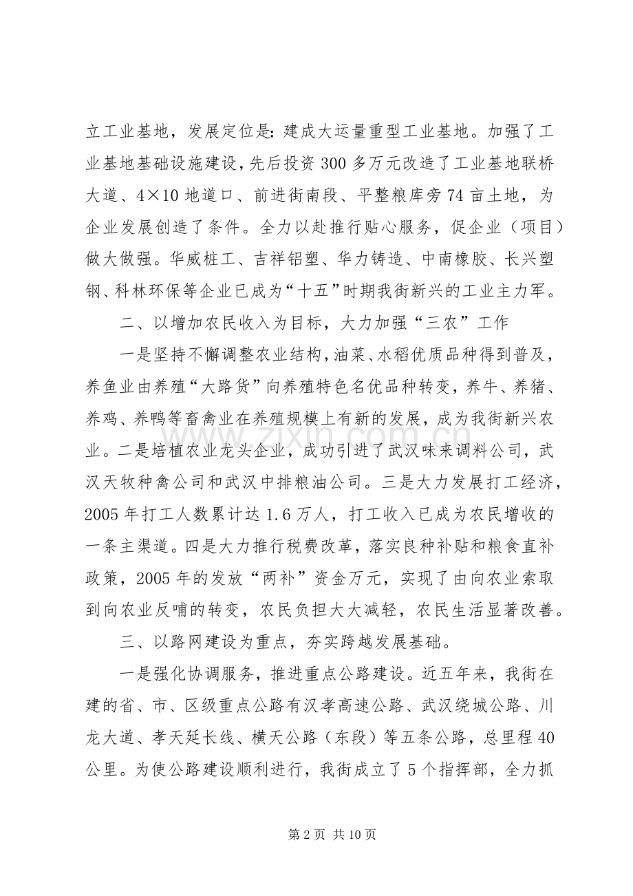 办事处“十五”时期工作总结及“十一五”工作安排.docx_第2页