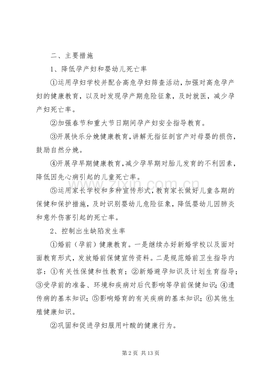 20XX年妇幼健康教育工作计划.docx_第2页