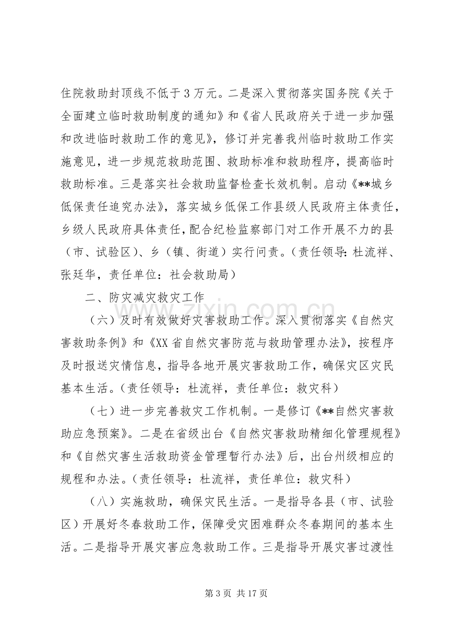 民政工作计划范文 .docx_第3页