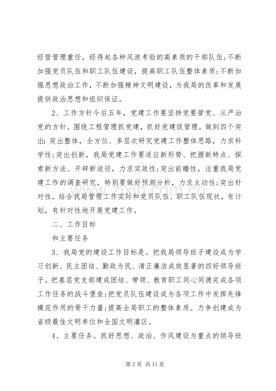 XX年党建工作计划要点.docx_第2页