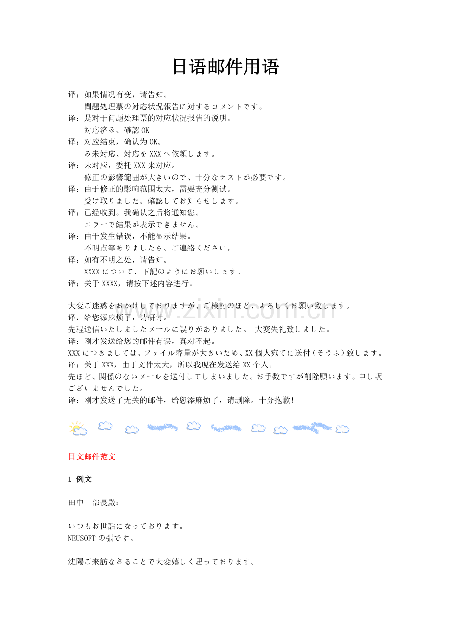 日语邮件用语.doc_第1页