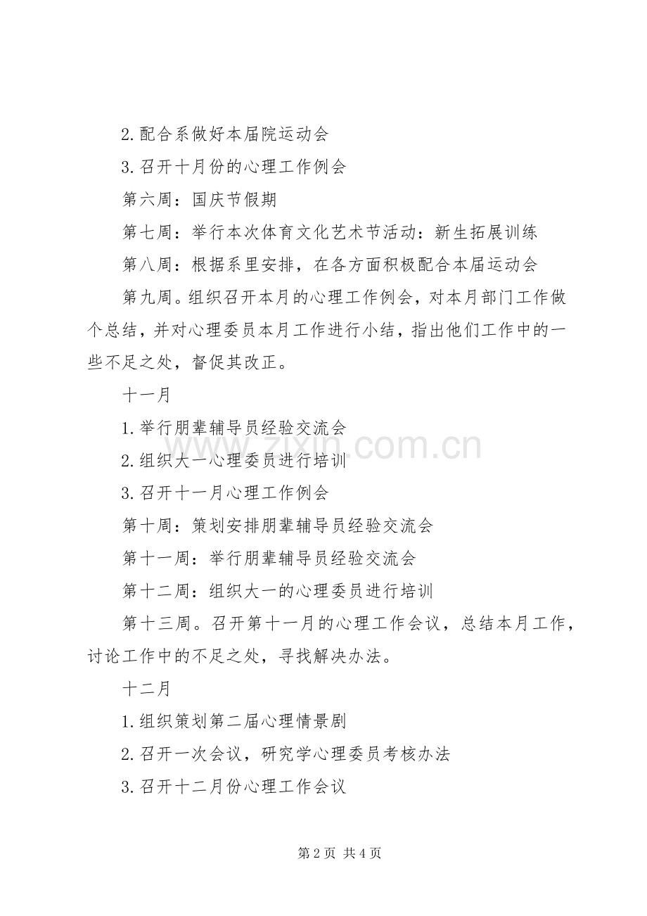 心理部工作计划 .docx_第2页