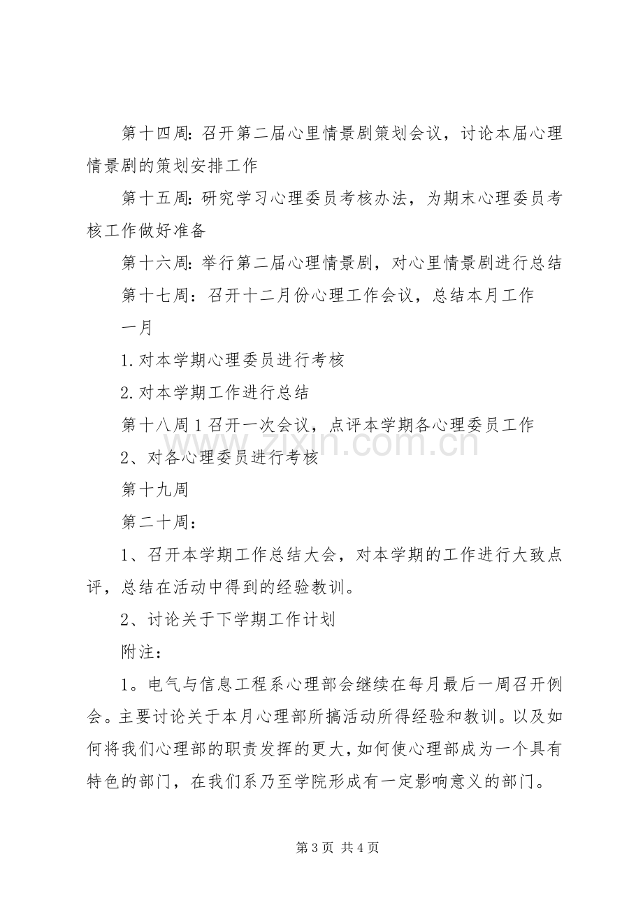 心理部工作计划 .docx_第3页