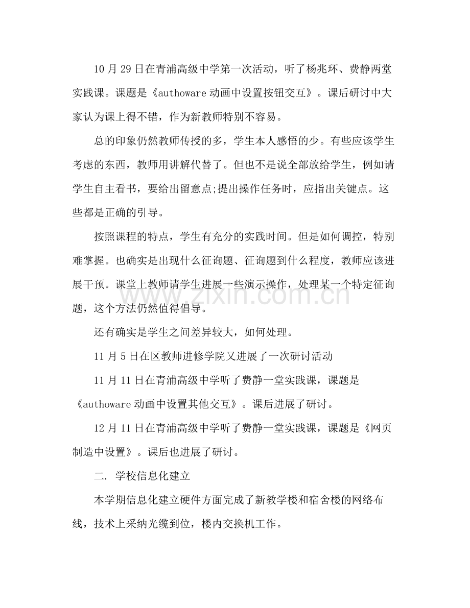 2021年初二劳技教师工作参考总结范文.docx_第2页