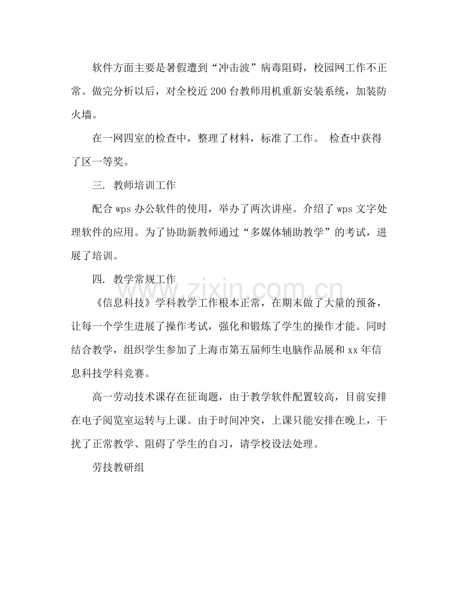 2021年初二劳技教师工作参考总结范文.docx_第3页