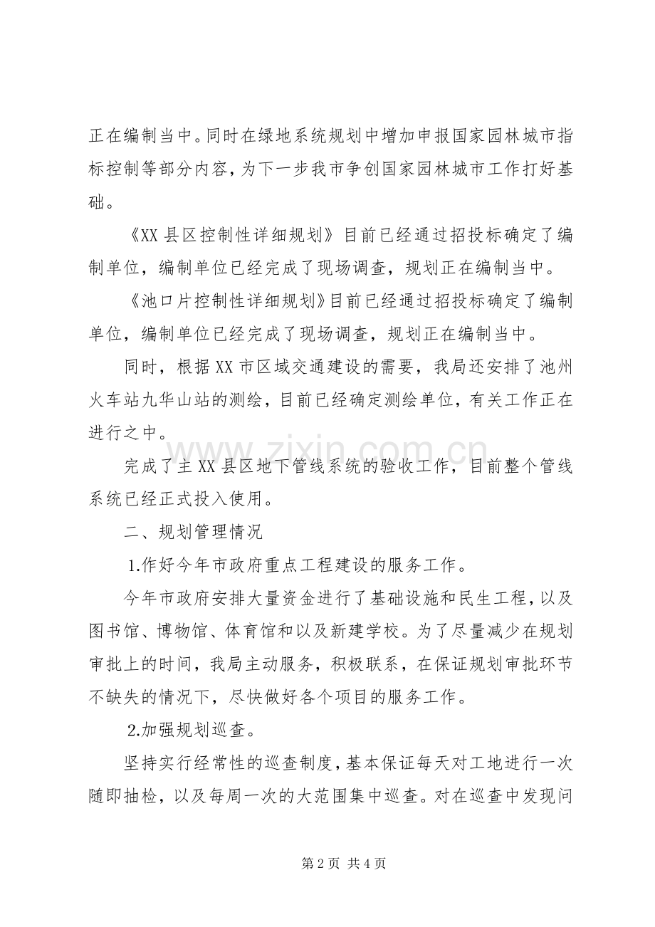 规划局上半年工作总结 .docx_第2页