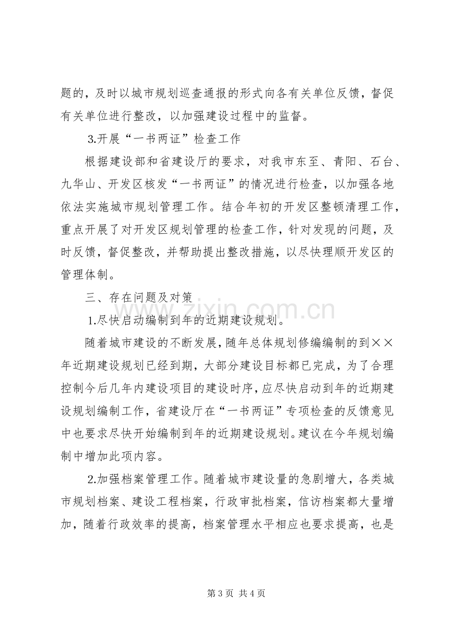 规划局上半年工作总结 .docx_第3页