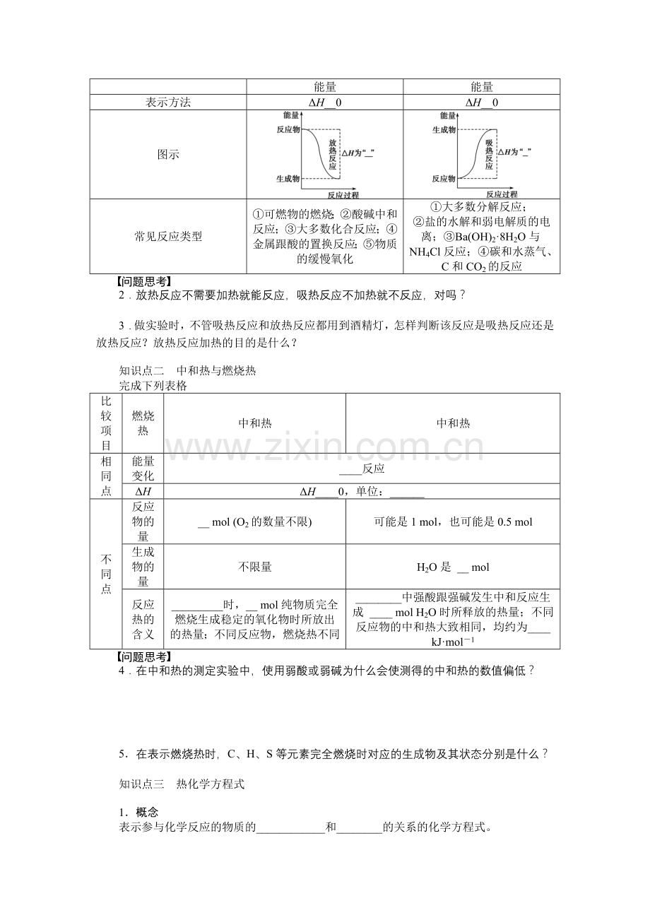 第八章学案36化学反应与能量变化.docx_第2页