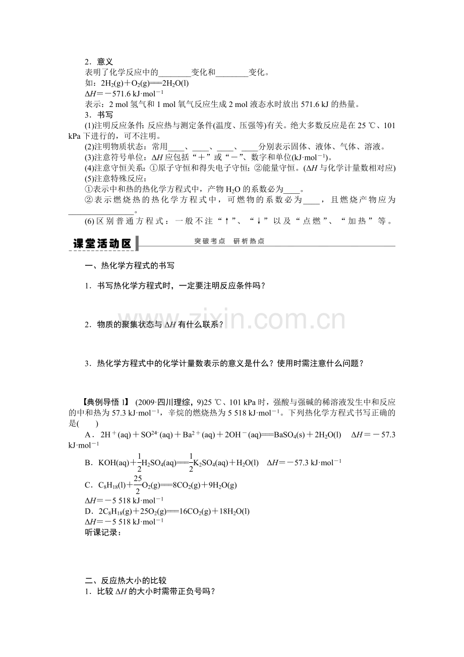 第八章学案36化学反应与能量变化.docx_第3页