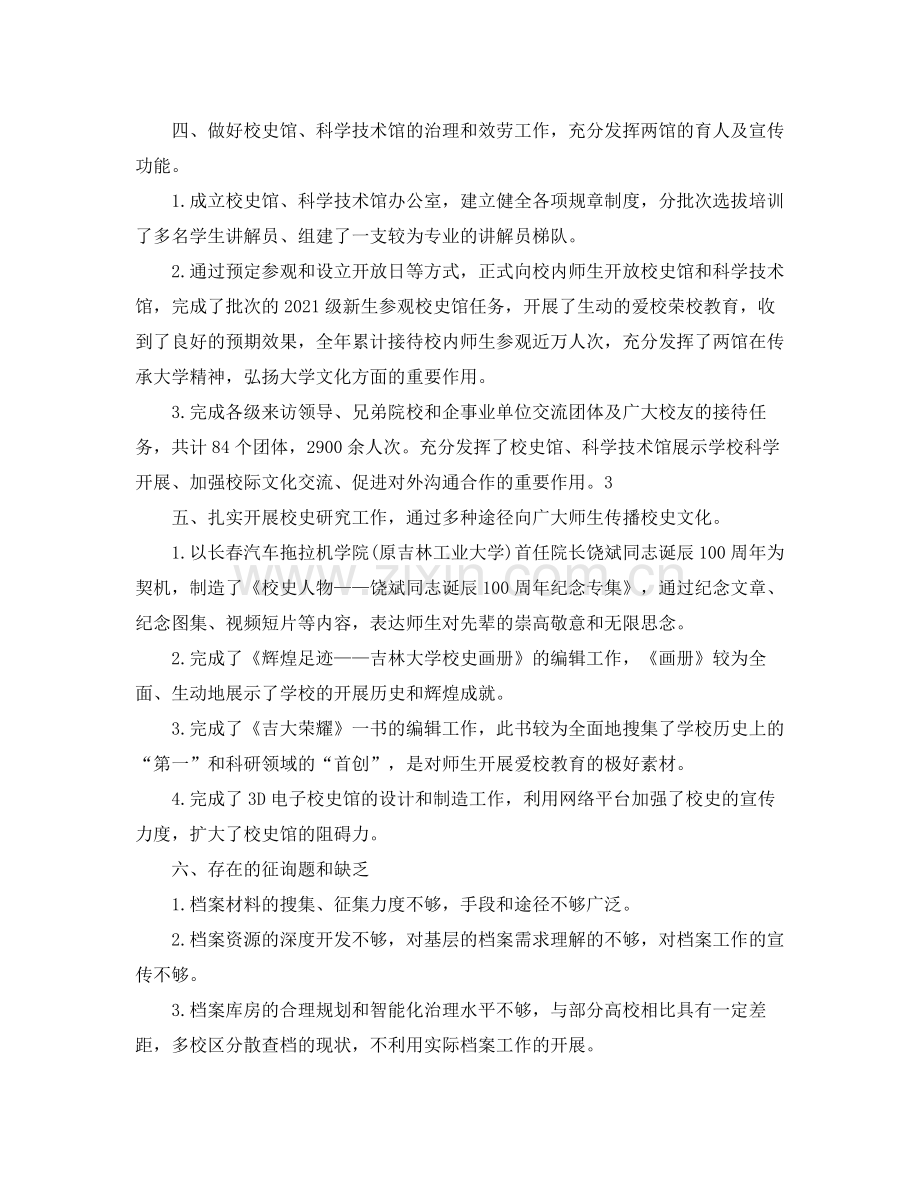 办公室工作参考总结档案办公室年终工作参考总结范文.docx_第3页