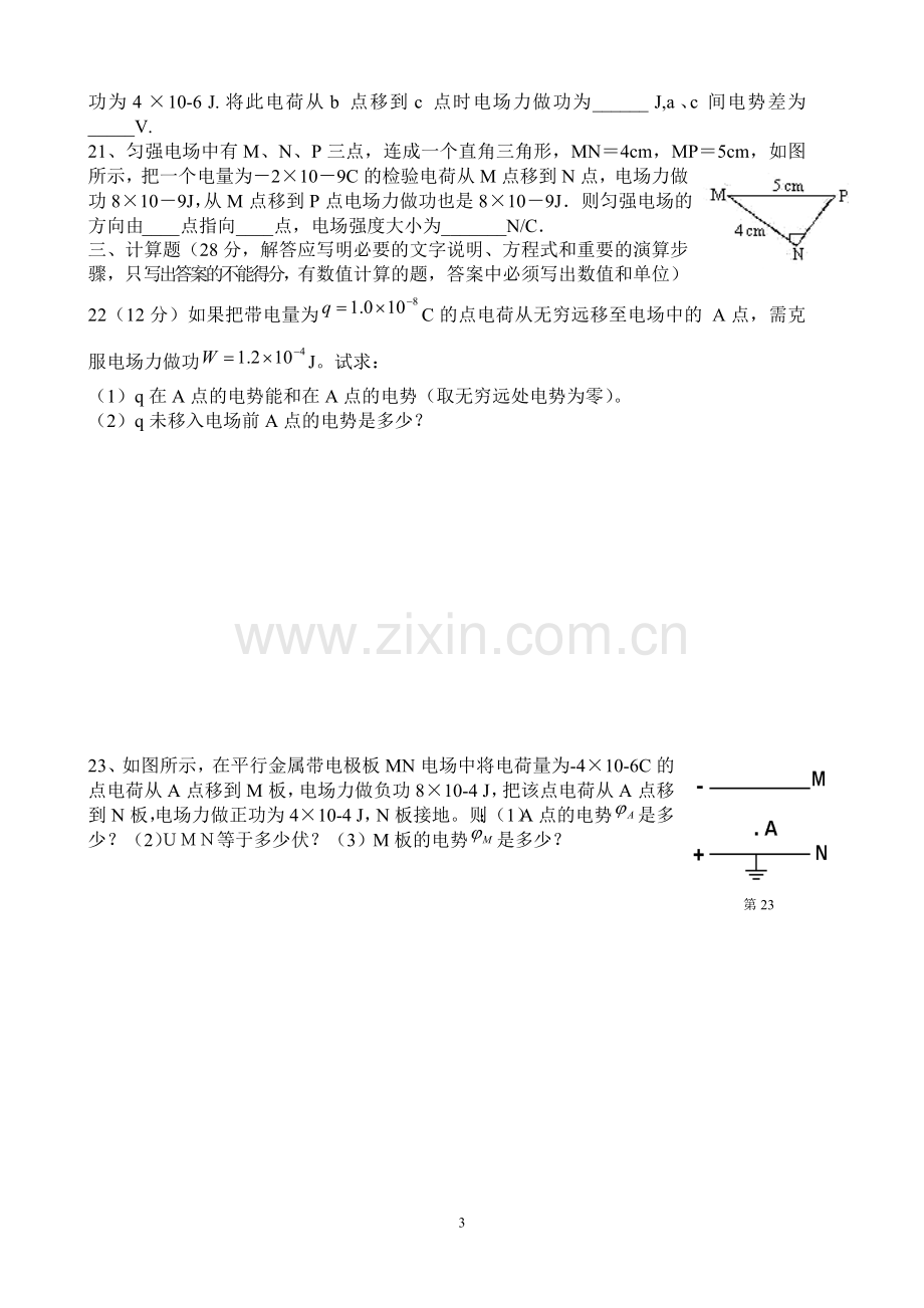 (选修3-1电场)物理试题.doc_第3页