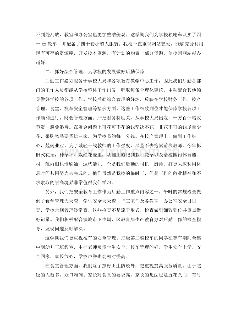 高校后勤人员个人年终总结 .docx_第2页