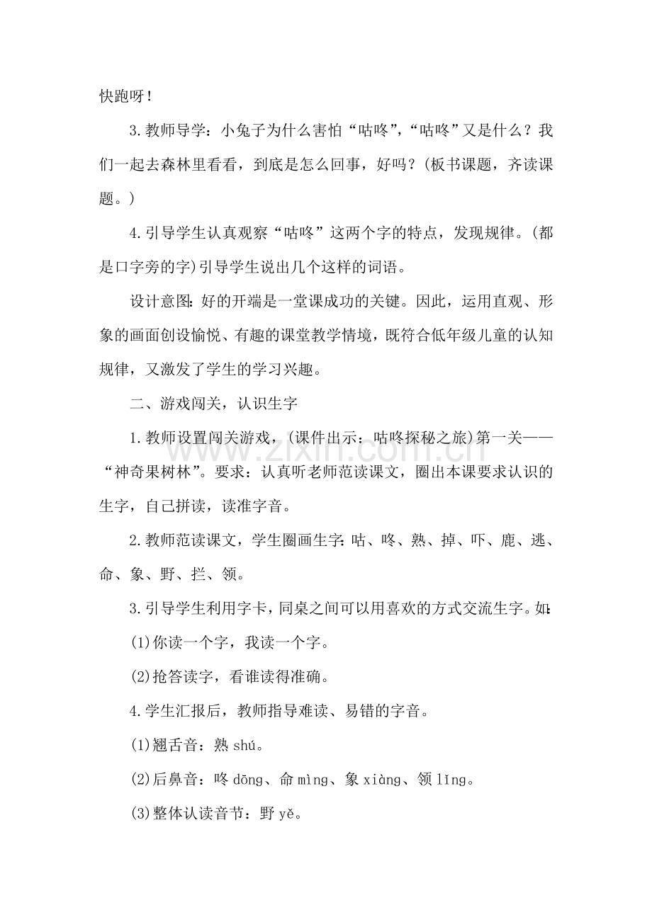 (部编)人教语文2011课标版一年级下册《咕咚》教学设计.doc_第2页