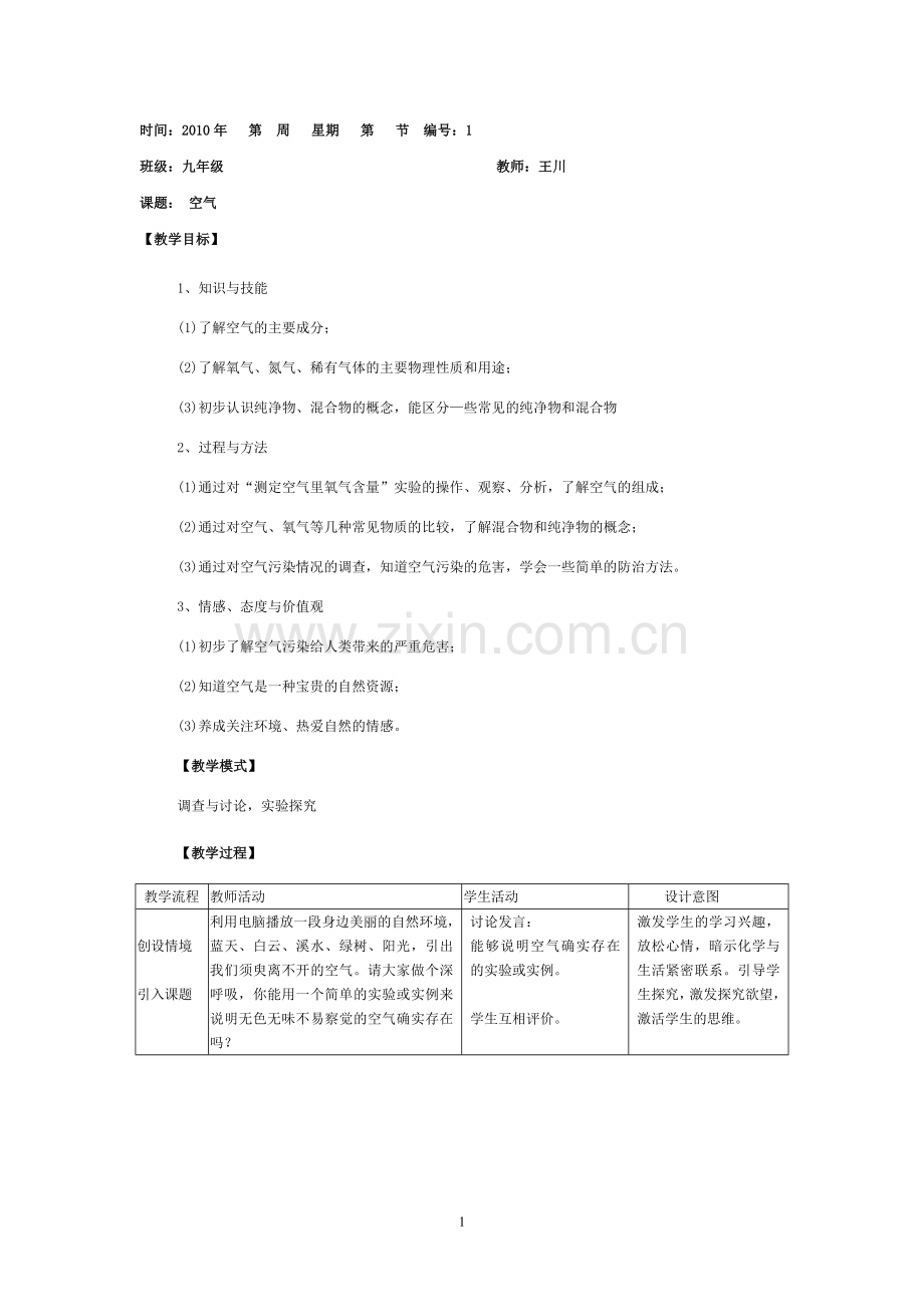 第2单元教案（5课时无复习教案以及试卷）.doc_第1页