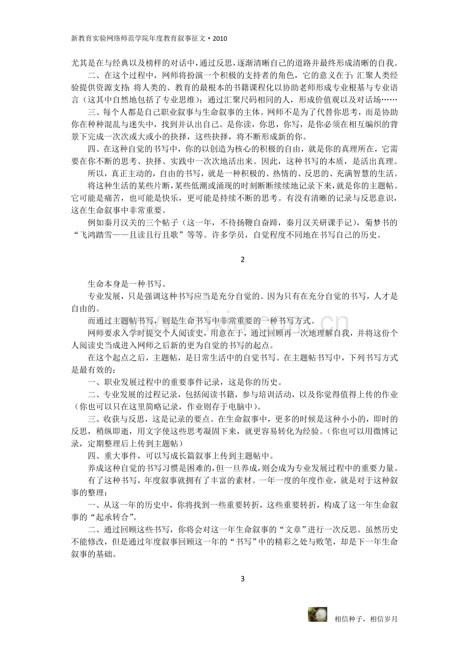 新教育实验网络师范学院年度教育叙事征文·2010（附样例）.doc_第2页