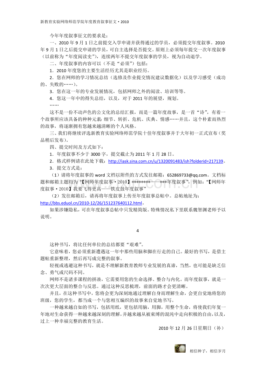 新教育实验网络师范学院年度教育叙事征文·2010（附样例）.doc_第3页