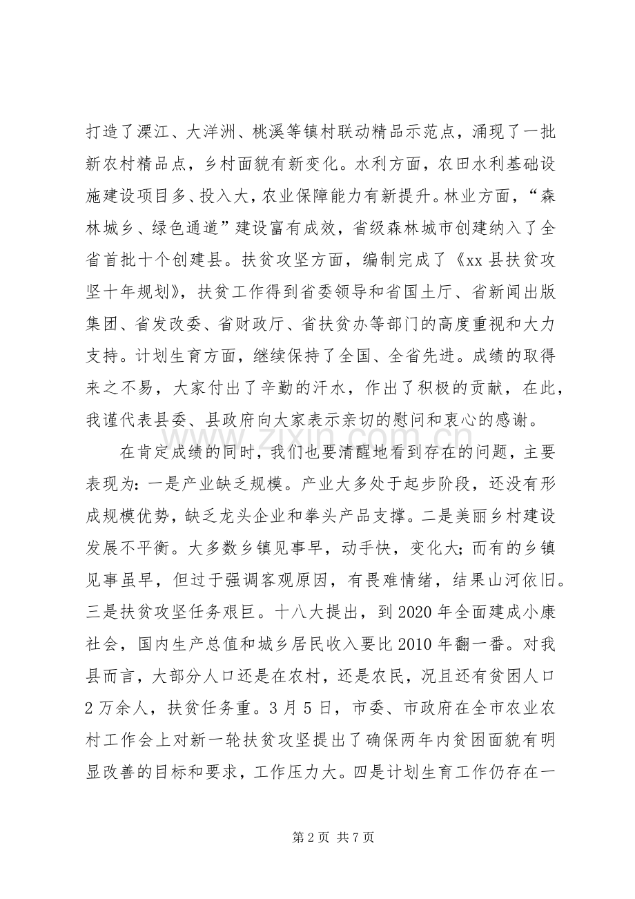 县农业农村扶贫攻坚和人口计划生育工作会议讲话稿.docx_第2页