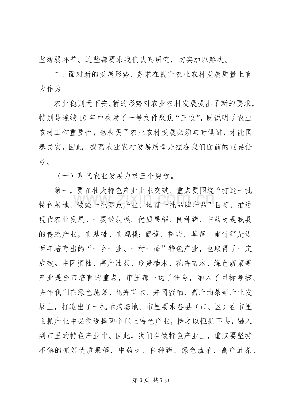 县农业农村扶贫攻坚和人口计划生育工作会议讲话稿.docx_第3页