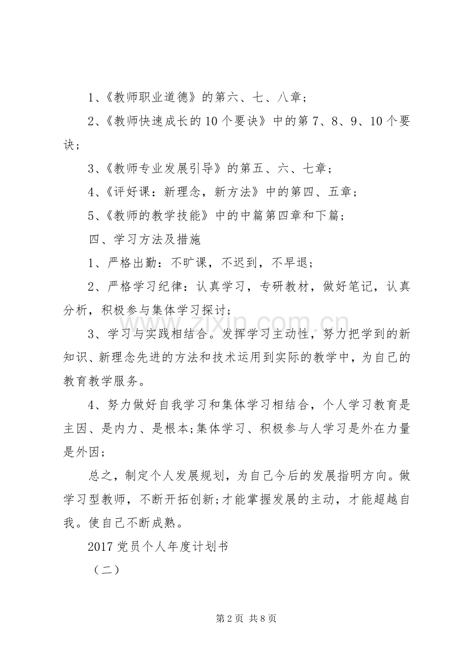 20XX年党员个人年度计划书.docx_第2页