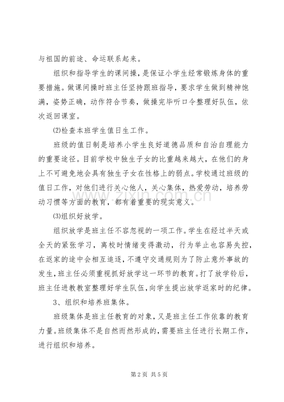 XX年初中班主任第一学期工作计划范文.docx_第2页