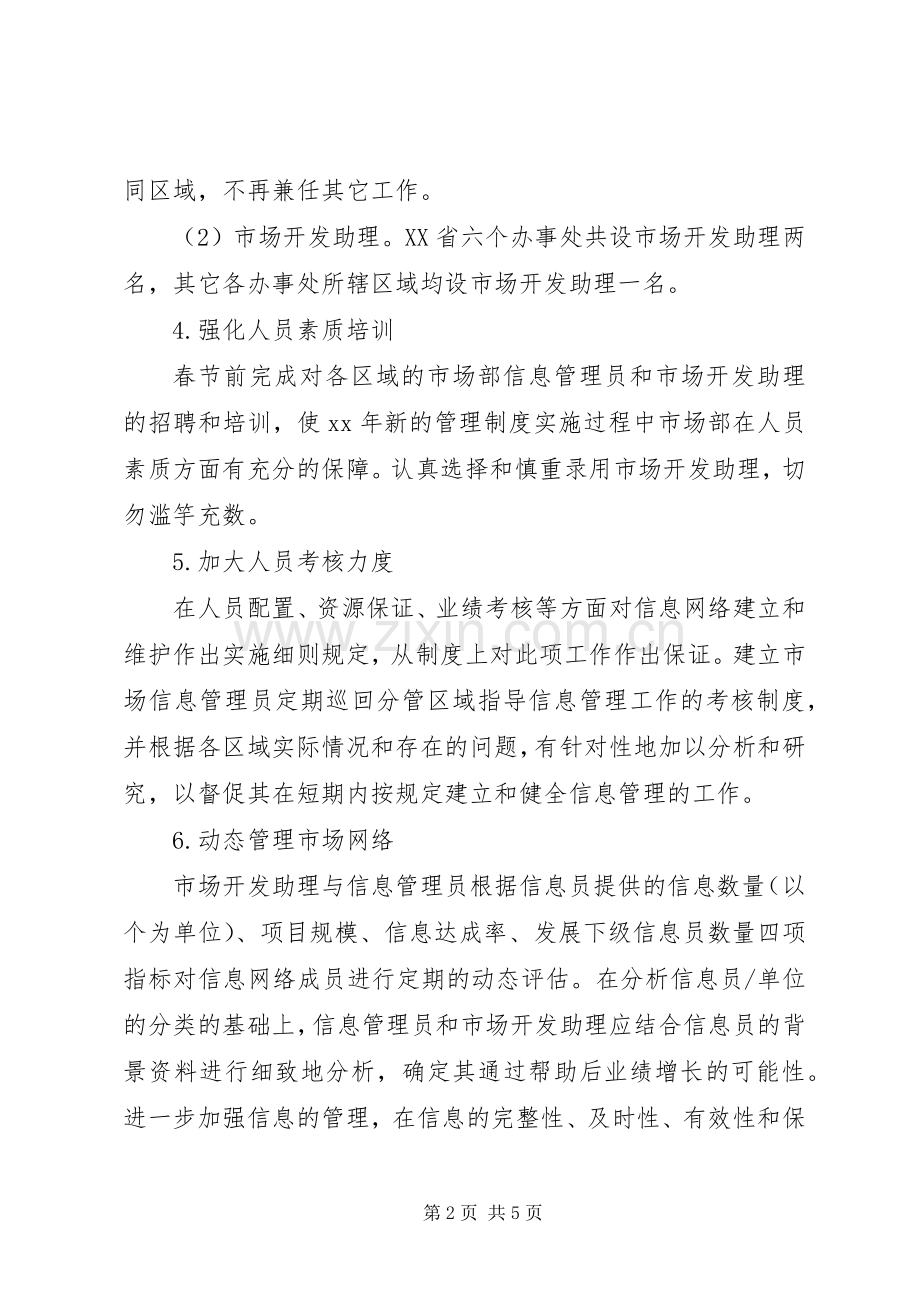 行政助理工作计划书.docx_第2页