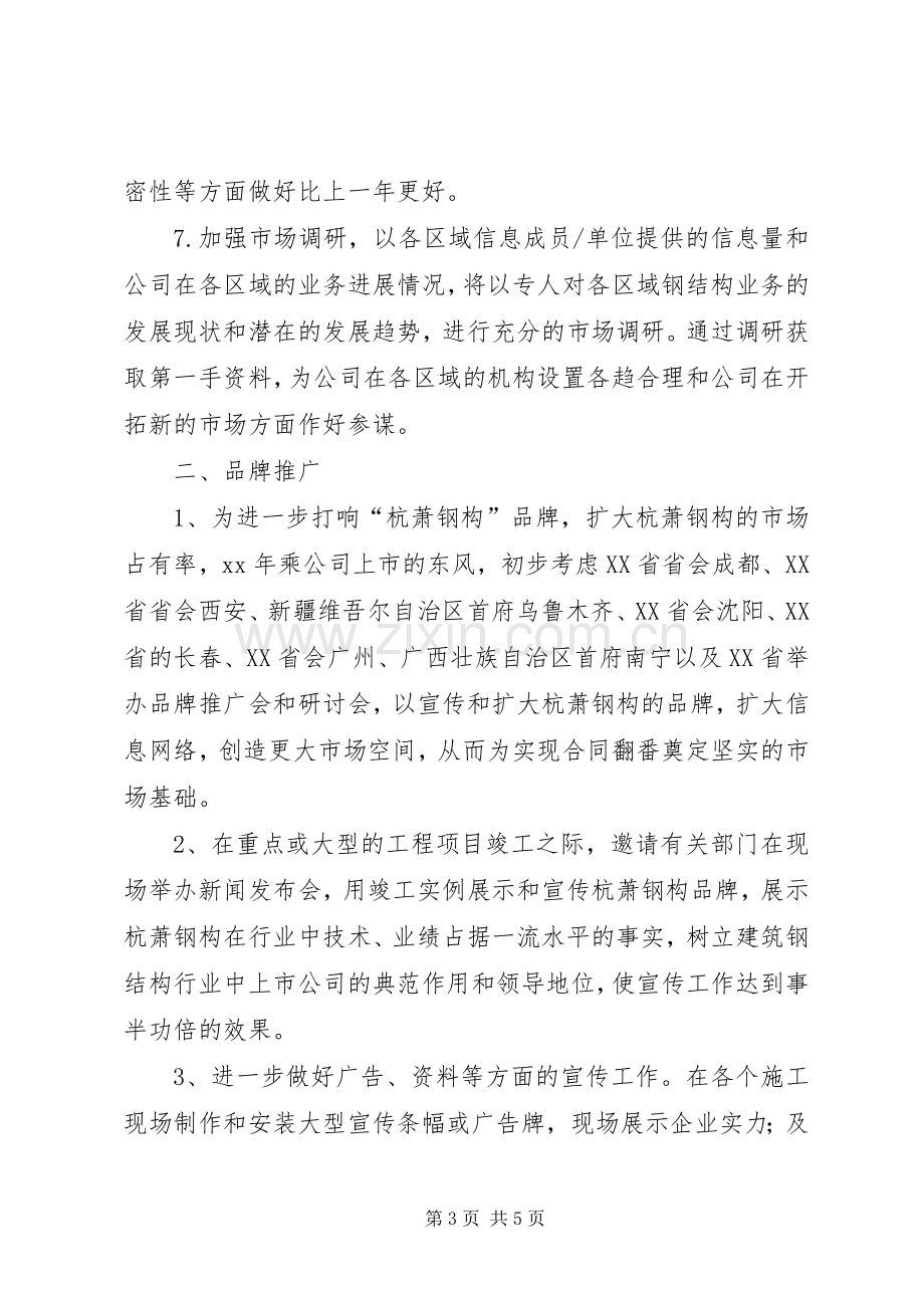 行政助理工作计划书.docx_第3页