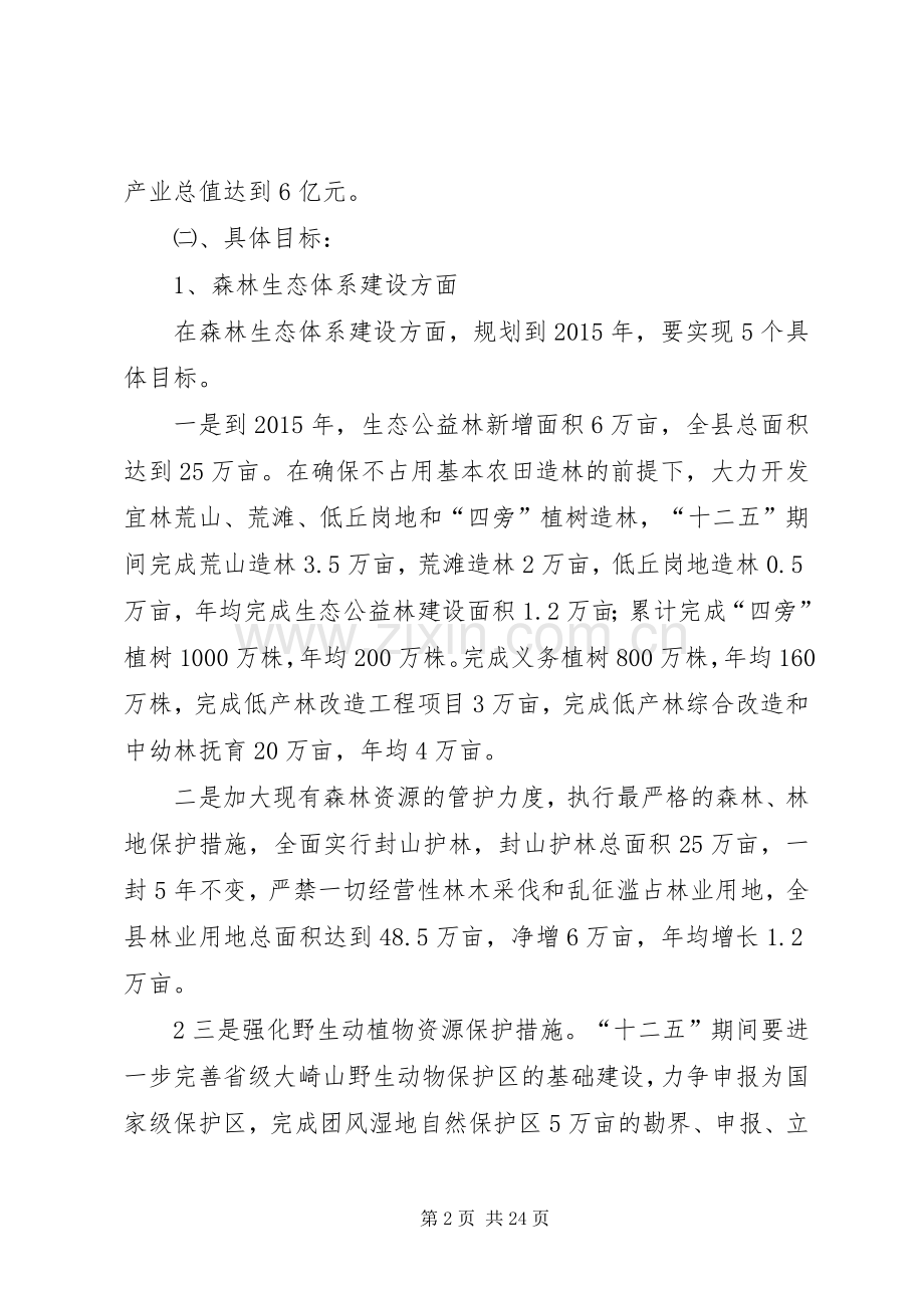 XX县区林业局十二五规划编制.docx_第2页