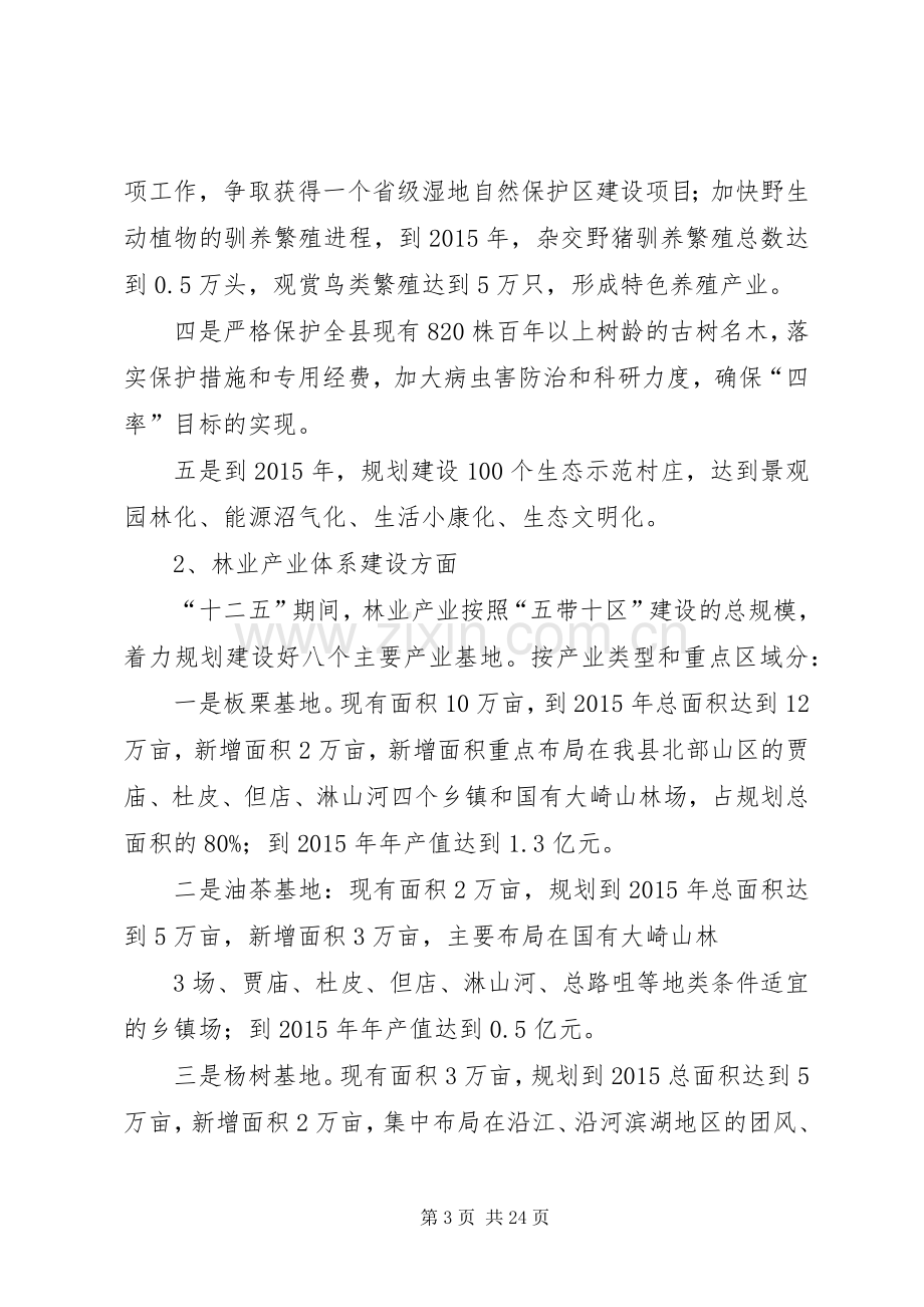 XX县区林业局十二五规划编制.docx_第3页