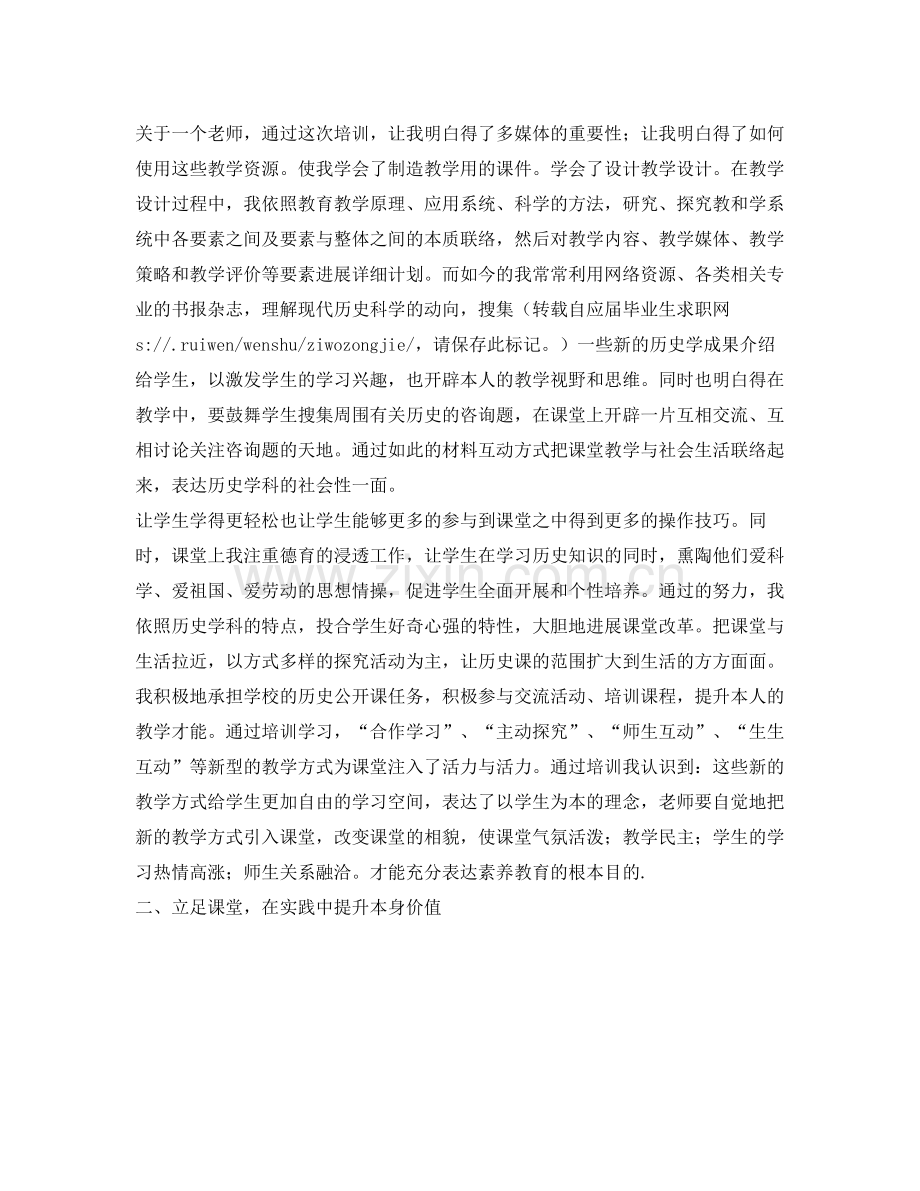 教师岗前培训自我参考总结（通用）.docx_第2页