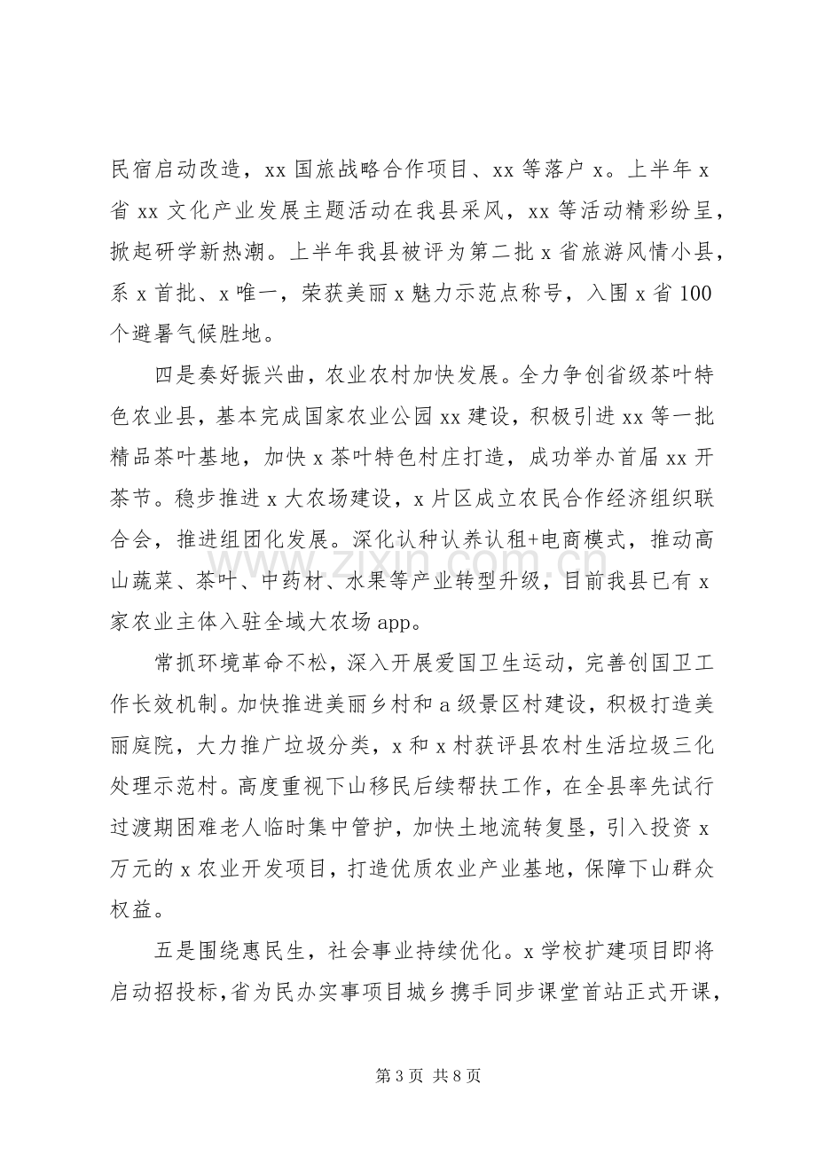 XX年县乡上半年工作总结和下半年工作安排.docx_第3页