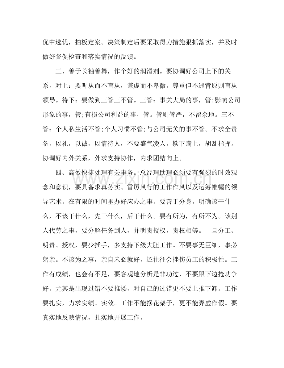 总经理助理年终总结 .docx_第2页