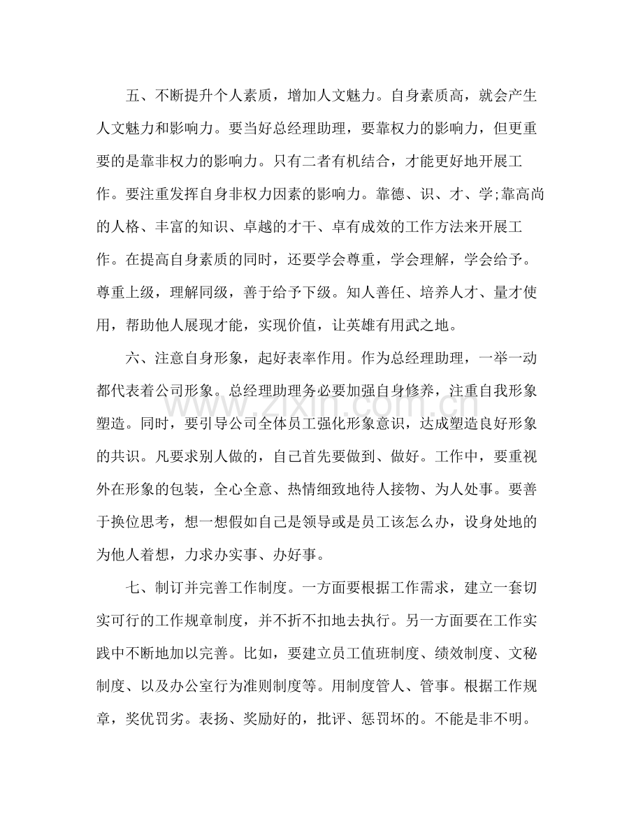 总经理助理年终总结 .docx_第3页