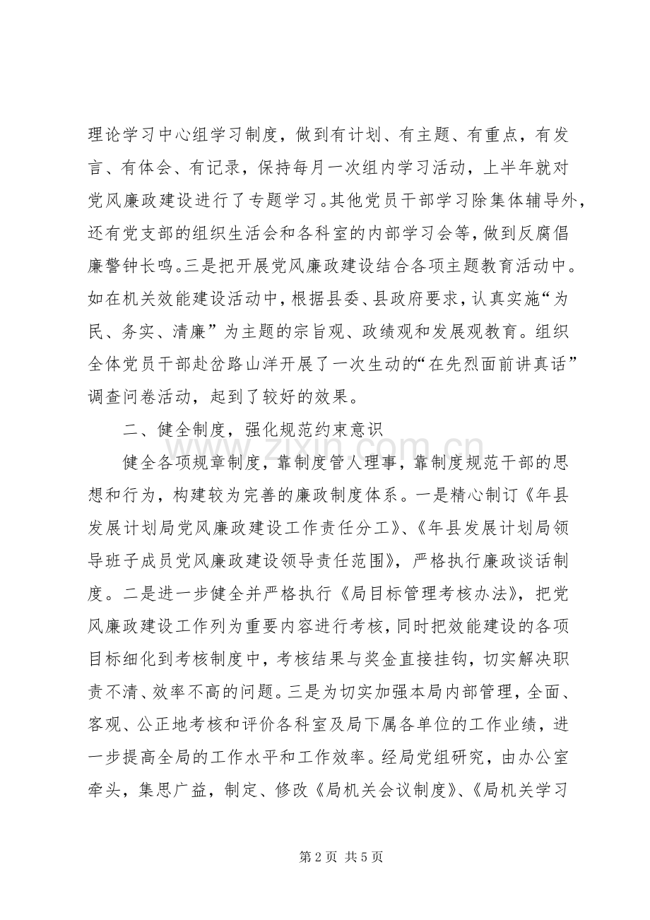 （发展计划局）上半年开展党风廉政建设工作的总结.docx_第2页