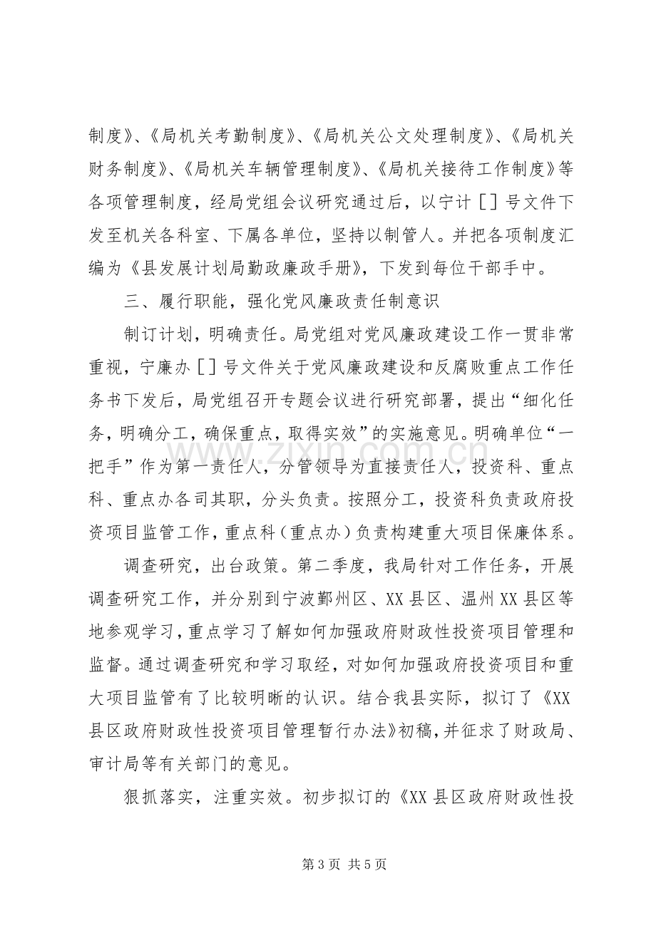 （发展计划局）上半年开展党风廉政建设工作的总结.docx_第3页