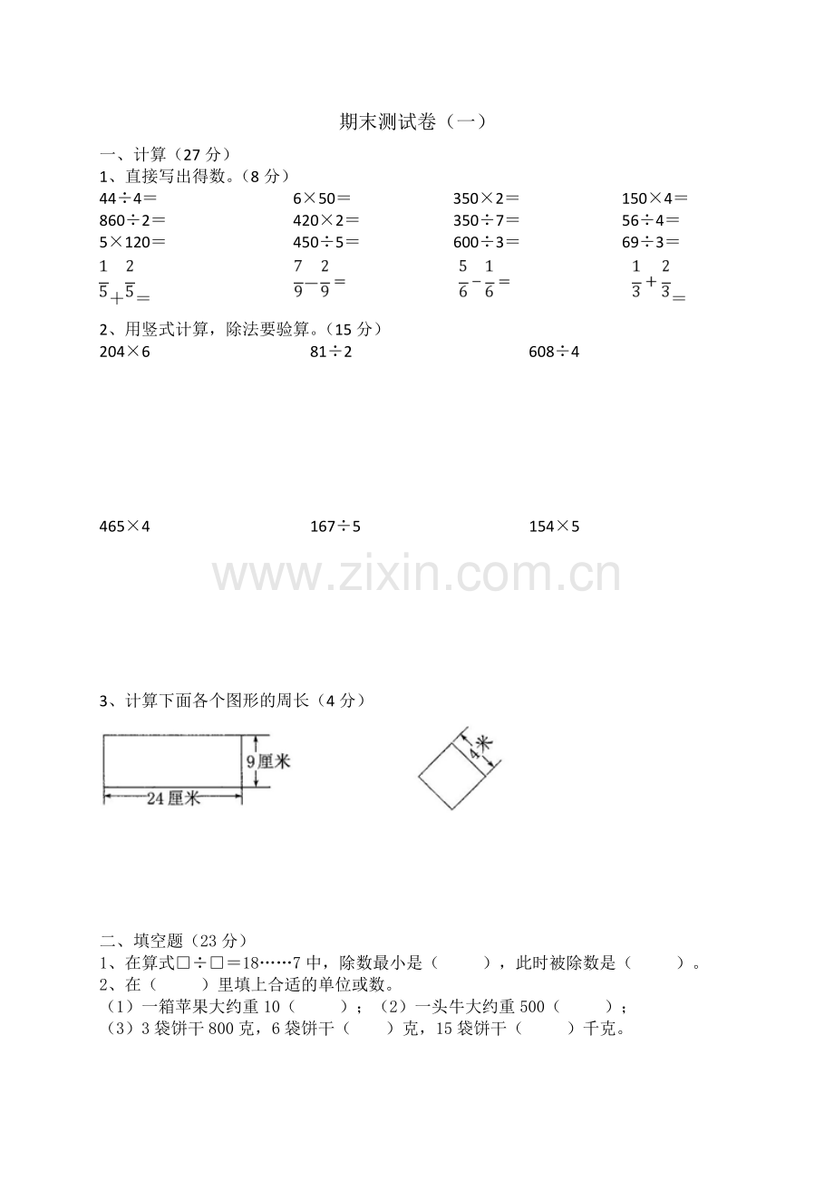 三年级上册数学期末试题－质量检测｜2017-2018学年苏教版（2014秋）（无答案）.doc_第1页