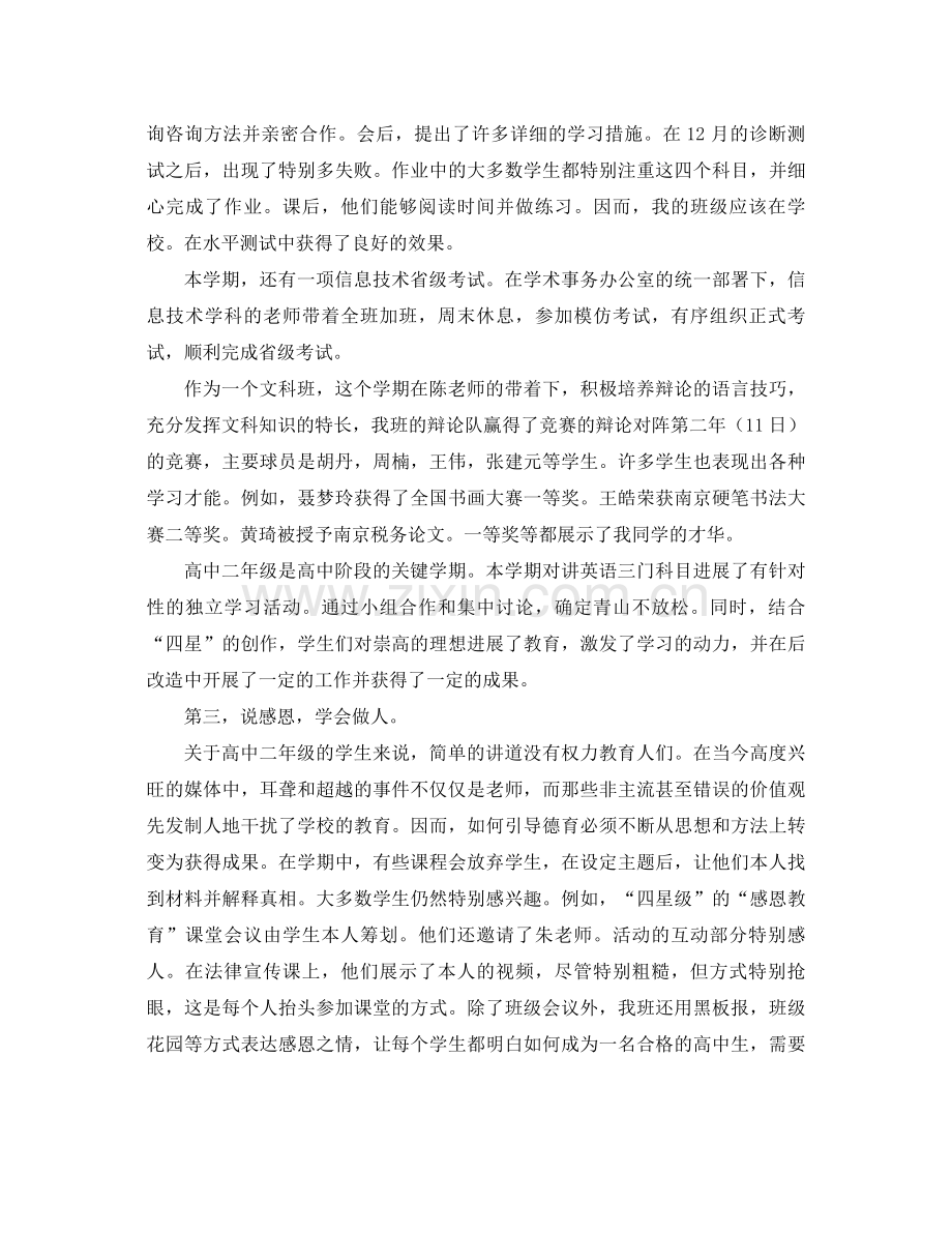 高二班主任工作参考总结（三）（通用）.docx_第2页