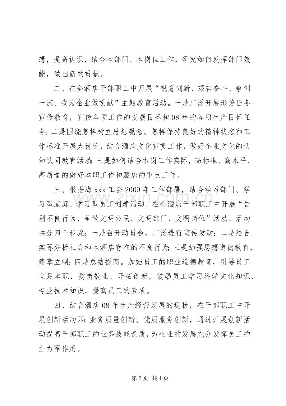 工会工作计划五.docx_第2页