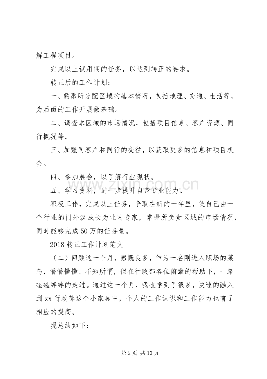 两学一做月度计划.docx_第2页