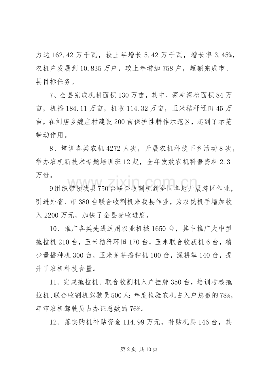 农机局年度工作总结及工作计划.docx_第2页