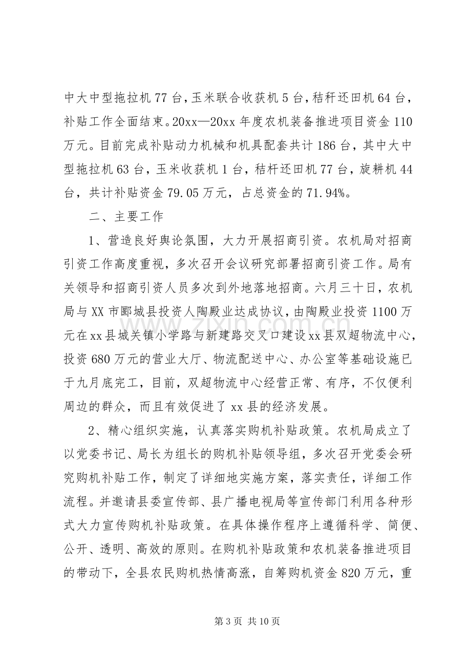 农机局年度工作总结及工作计划.docx_第3页